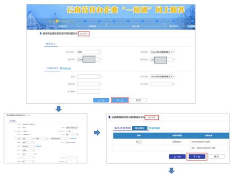 一窗|云南省企业开办“一窗通”网上服务